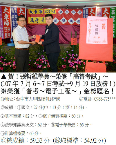 35_107年普考-張哲維(禮金)_9450